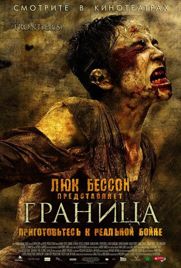 Смотреть Граница онлайн в HD качестве 720p