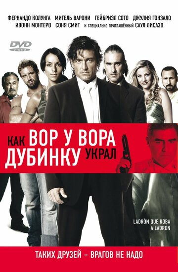 Смотреть Как вор у вора дубинку украл онлайн в HD качестве 720p