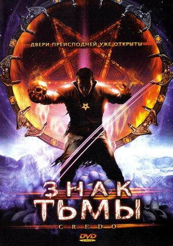Смотреть Знак тьмы онлайн в HD качестве 720p