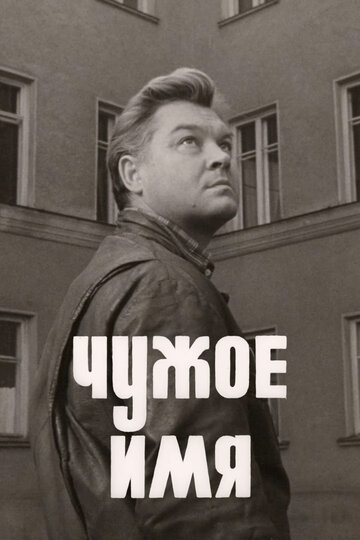 Смотреть Чужое имя онлайн в HD качестве 720p