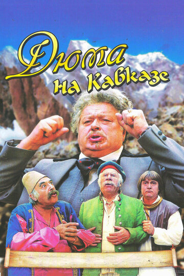 Смотреть Дюма на Кавказе онлайн в HD качестве 720p