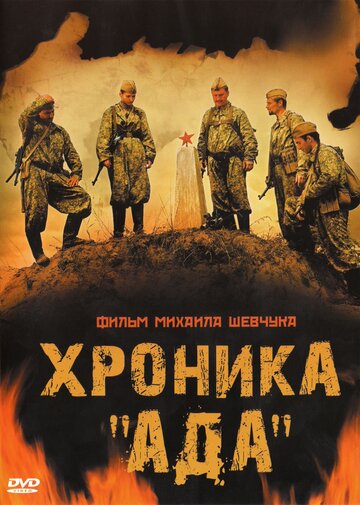 Смотреть Хроника «Ада» онлайн в HD качестве 720p