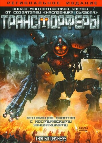 Смотреть Трансморферы онлайн в HD качестве 720p