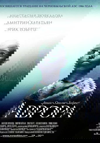Смотреть Аврора онлайн в HD качестве 720p