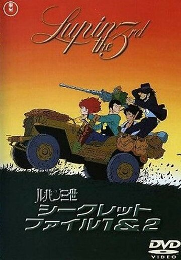 Смотреть Люпен III: Пилот онлайн в HD качестве 720p