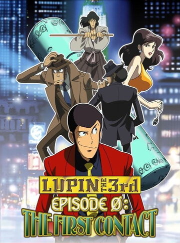 Смотреть Люпен III. Эпизод 0: Первый контакт онлайн в HD качестве 720p