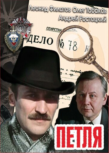 Смотреть Петля онлайн в HD качестве 720p