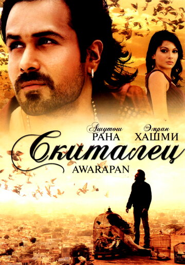Смотреть Скиталец онлайн в HD качестве 720p