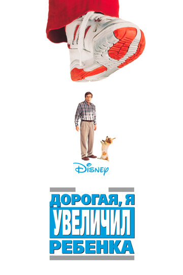 Смотреть Дорогая, я увеличил ребенка онлайн в HD качестве 720p