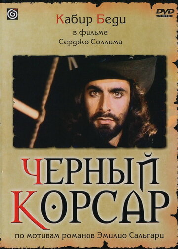 Смотреть Черный корсар онлайн в HD качестве 720p