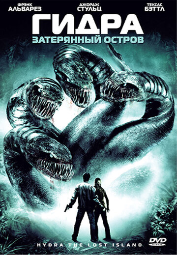 Смотреть Гидра: Затерянный остров онлайн в HD качестве 720p