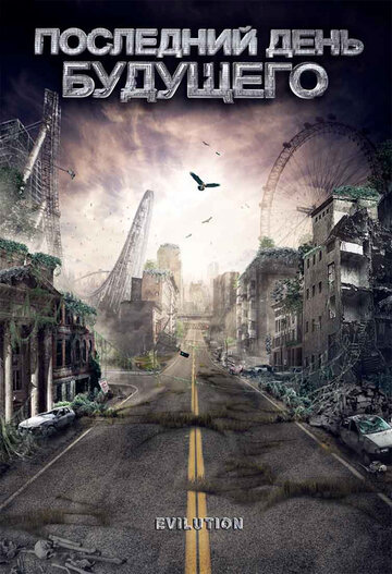 Смотреть Последний день будущего онлайн в HD качестве 720p