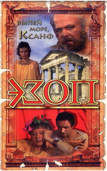 Смотреть Эзоп онлайн в HD качестве 720p