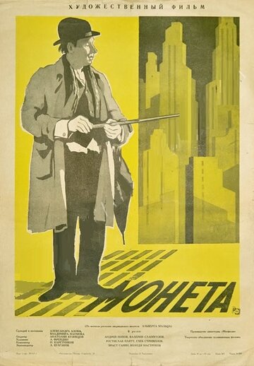 Смотреть Монета онлайн в HD качестве 720p