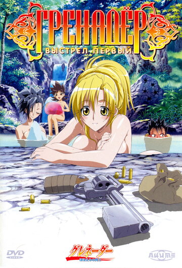 Смотреть Гренадер онлайн в HD качестве 720p
