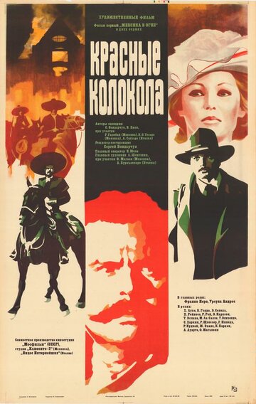 Смотреть Красные колокола, фильм первый – Мексика в огне онлайн в HD качестве 720p