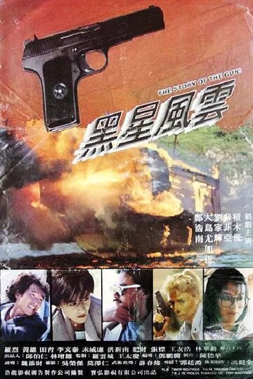 Смотреть История пистолета онлайн в HD качестве 720p