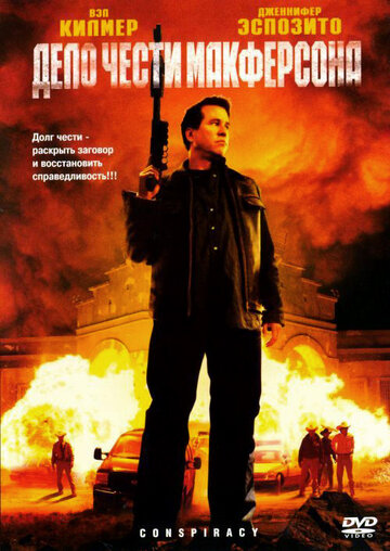 Смотреть Дело чести Макферсона онлайн в HD качестве 720p