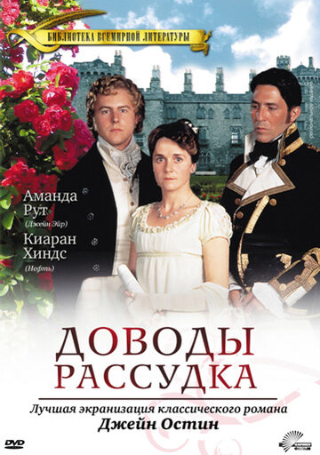 Смотреть Доводы рассудка онлайн в HD качестве 720p