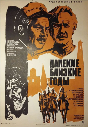 Смотреть Далекие близкие годы онлайн в HD качестве 720p