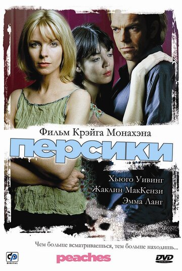 Смотреть Персики онлайн в HD качестве 720p