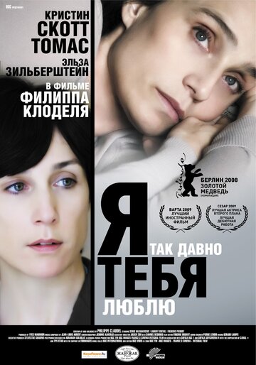 Смотреть Я так давно тебя люблю онлайн в HD качестве 720p