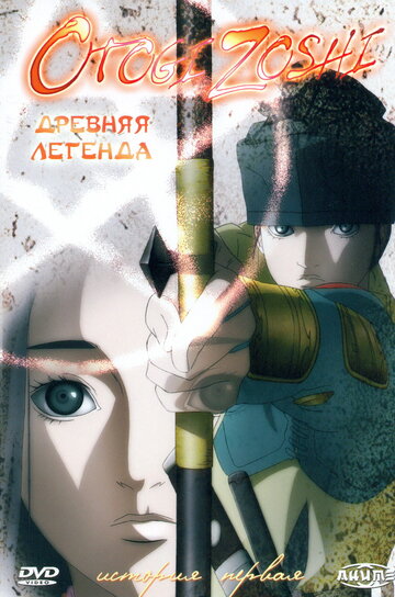 Смотреть Древняя легенда онлайн в HD качестве 720p