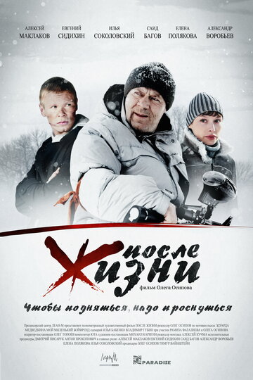 Смотреть После жизни онлайн в HD качестве 720p