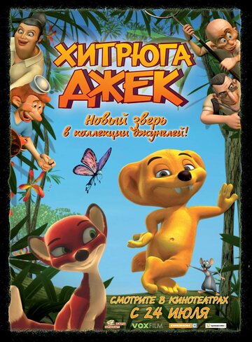 Смотреть Хитрюга Джек онлайн в HD качестве 720p