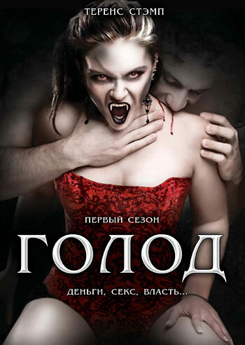 Смотреть Голод онлайн в HD качестве 720p