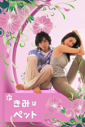 Смотреть Мой любимец онлайн в HD качестве 720p