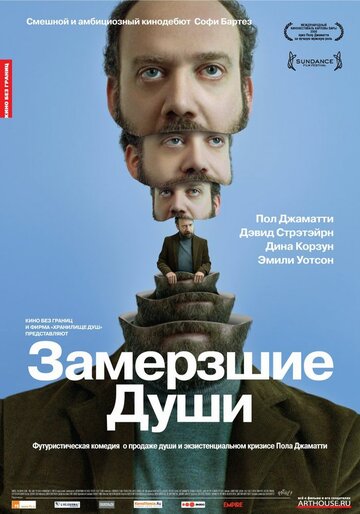 Смотреть Замерзшие души онлайн в HD качестве 720p
