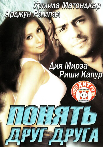 Смотреть Понять друг друга онлайн в HD качестве 720p