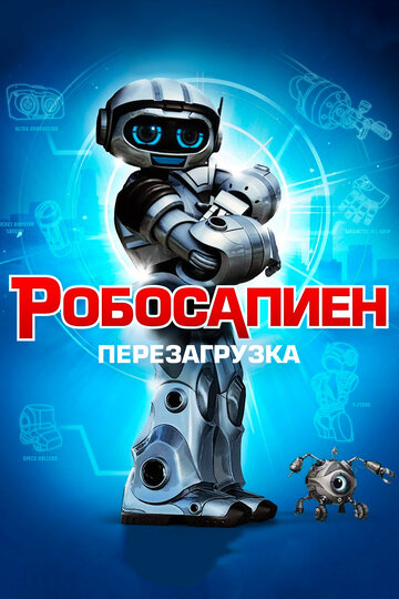 Смотреть Робосапиен: Перезагрузка онлайн в HD качестве 720p