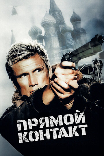 Смотреть Прямой контакт онлайн в HD качестве 720p