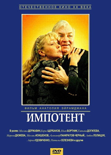 Смотреть Импотент онлайн в HD качестве 720p