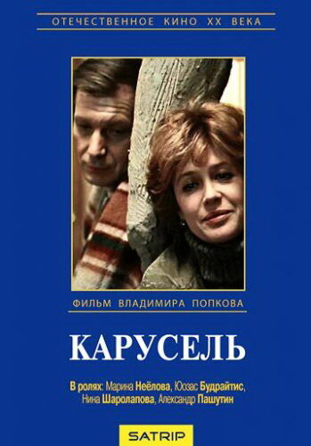 Смотреть Карусель онлайн в HD качестве 720p