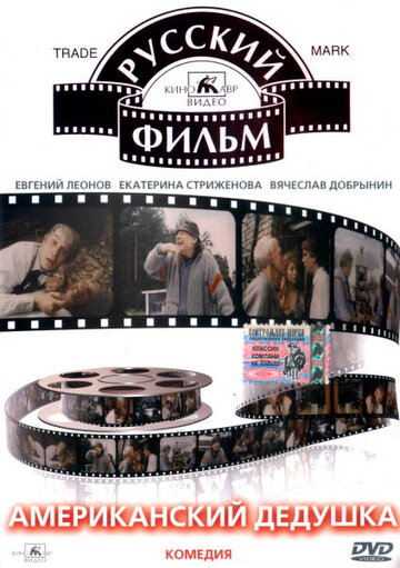 Смотреть Американский дедушка онлайн в HD качестве 720p