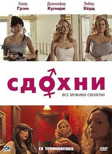 Смотреть Сдохни! онлайн в HD качестве 720p