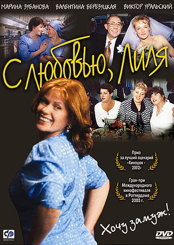 Смотреть С любовью, Лиля онлайн в HD качестве 720p
