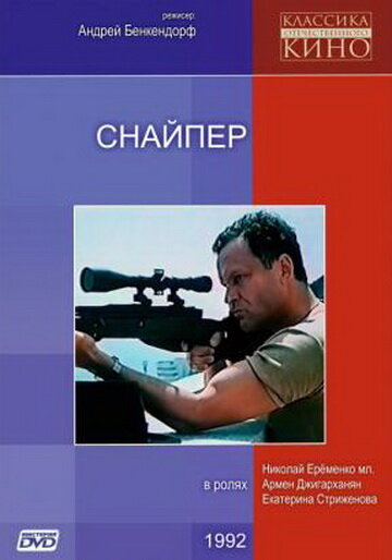 Смотреть Снайпер онлайн в HD качестве 720p