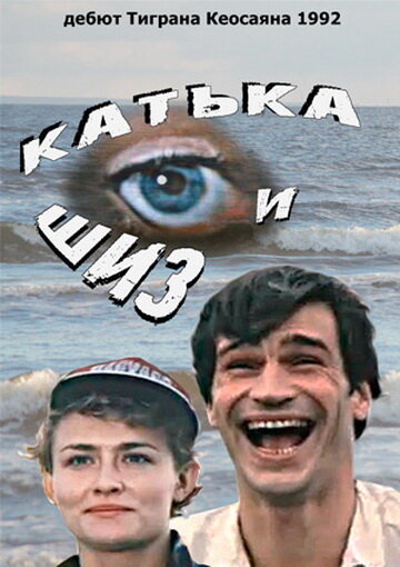 Смотреть Катька и Шиз онлайн в HD качестве 720p