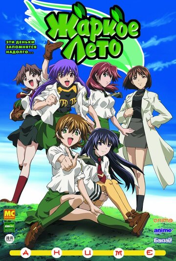 Смотреть Жаркое лето онлайн в HD качестве 720p