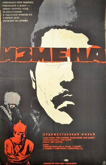 Смотреть Измена онлайн в HD качестве 720p