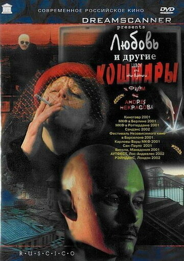 Смотреть Любовь и другие кошмары онлайн в HD качестве 720p