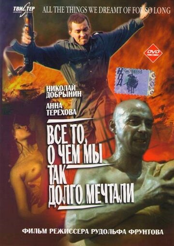 Смотреть Все то, о чем мы так долго мечтали онлайн в HD качестве 720p