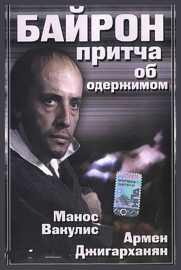 Смотреть Байрон онлайн в HD качестве 720p