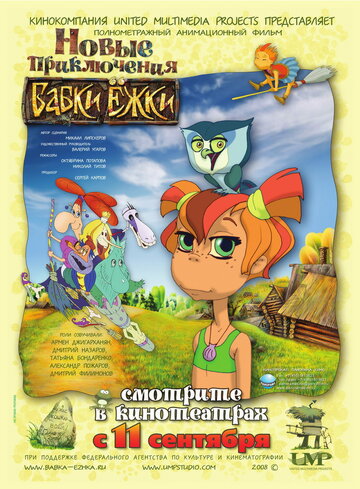 Смотреть Новые приключения Бабки Ёжки онлайн в HD качестве 720p