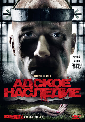Смотреть Адское наследие онлайн в HD качестве 720p