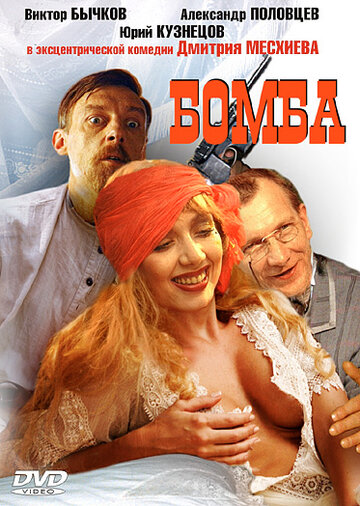 Смотреть Бомба онлайн в HD качестве 720p